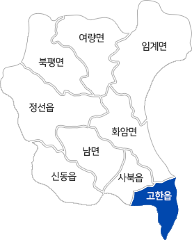 고한읍