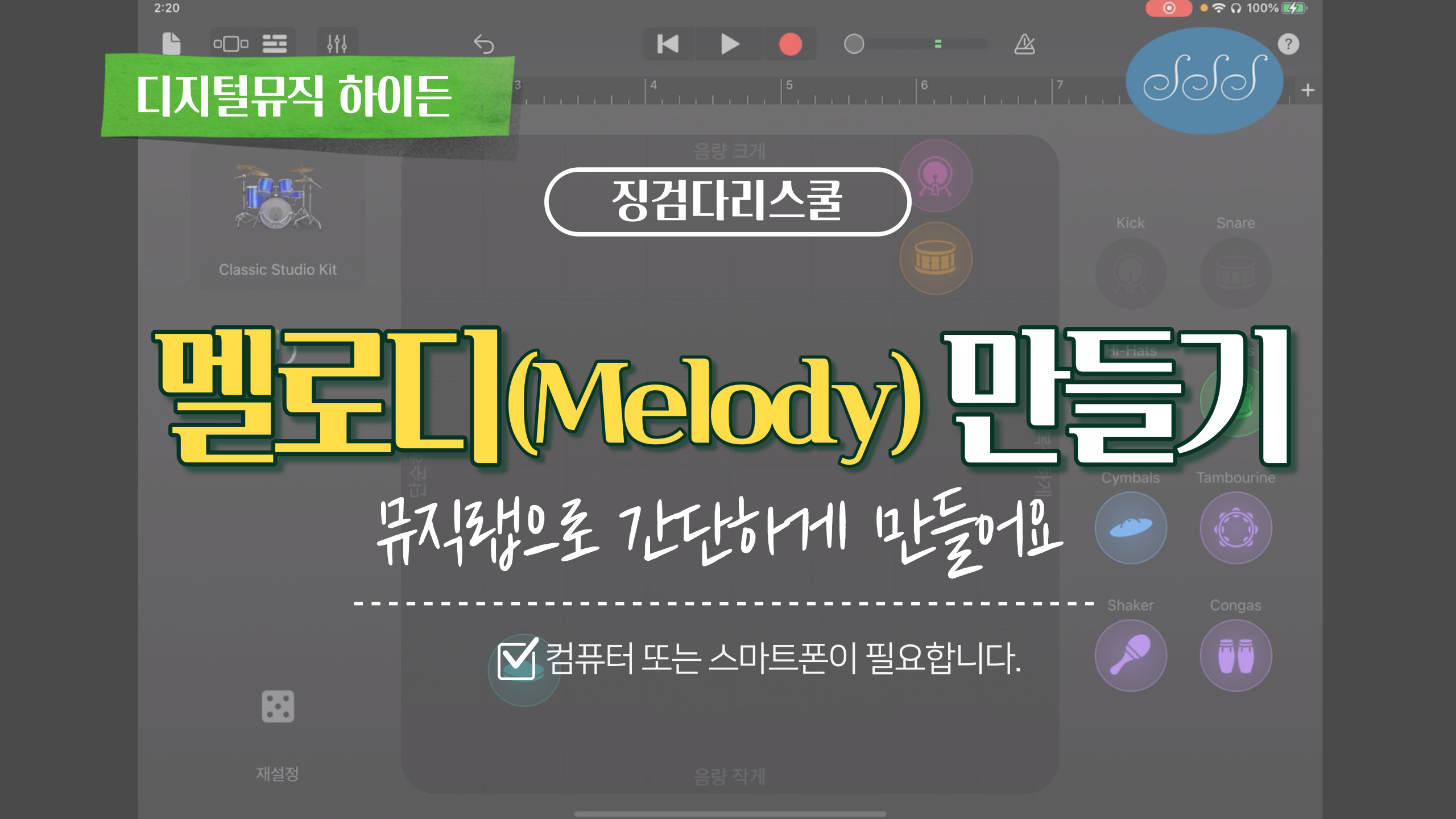 [하이든의 디지털음악] 음악의 3요소 : 멜로디(Melody) 만들기 