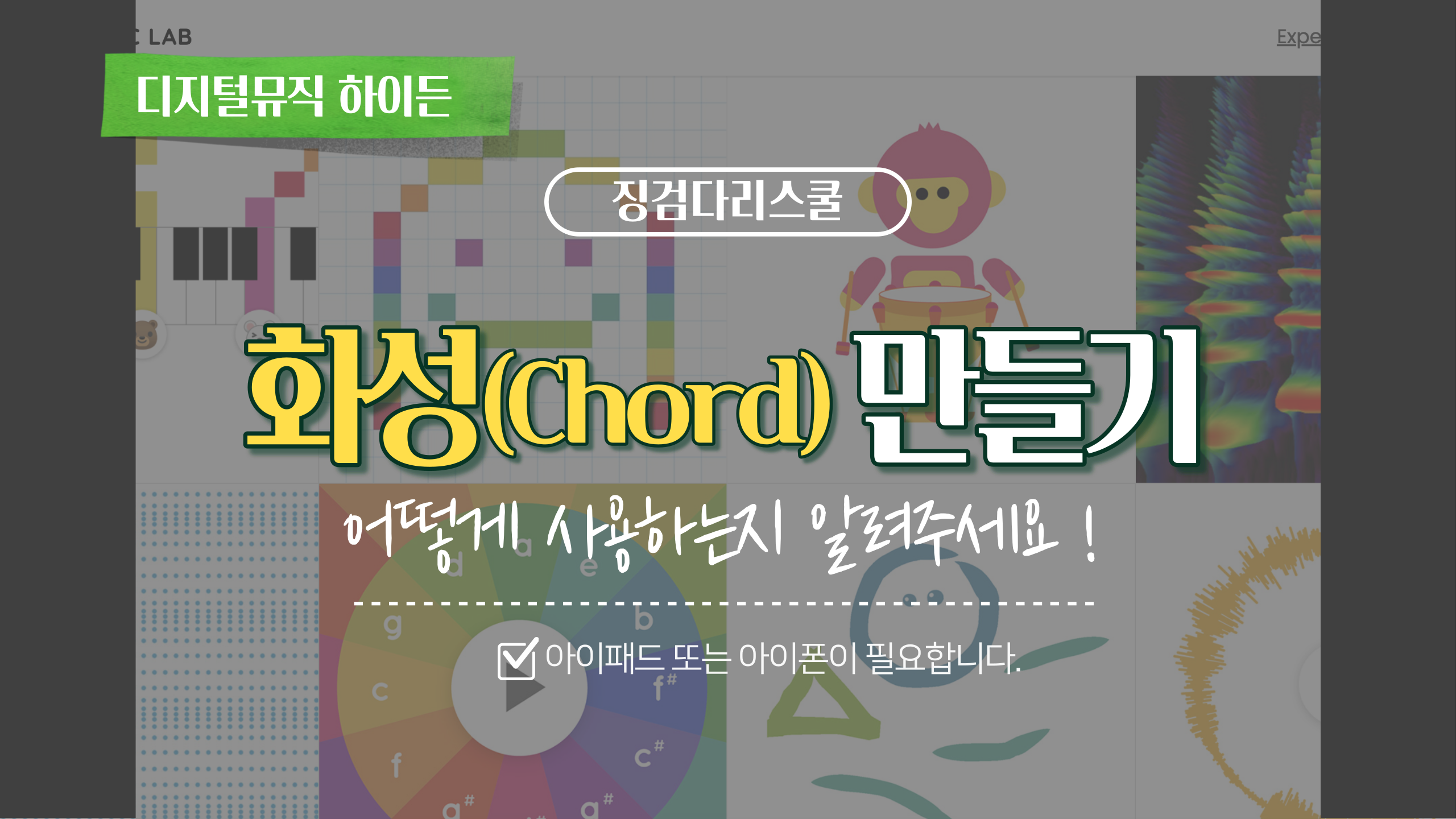 [하이든의 디지털음악] 음악의 3요소 : 화성(Chord) 만들기 