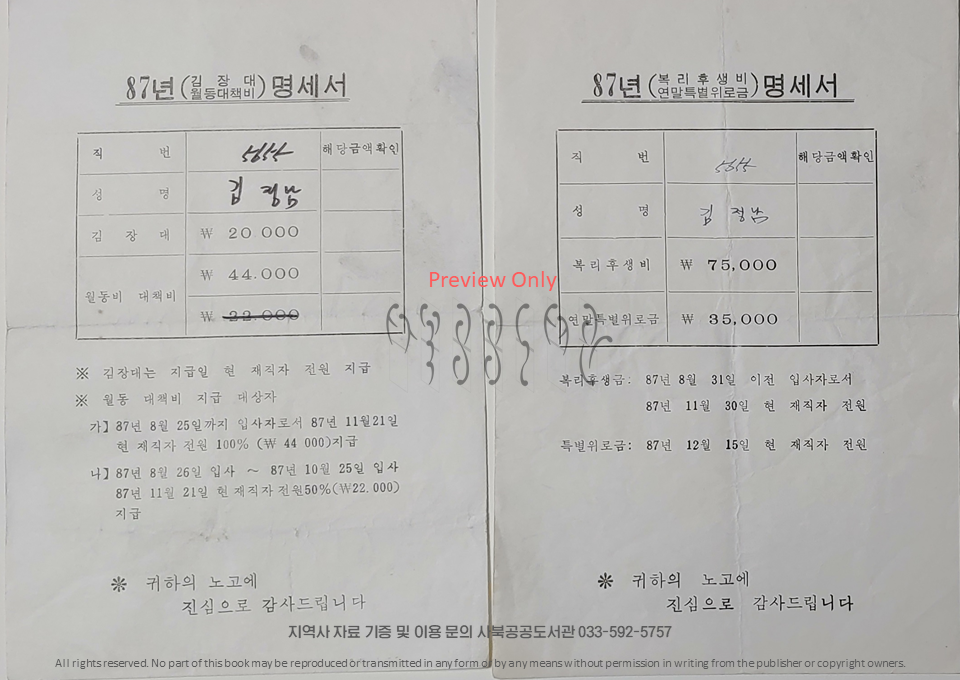 동원탄좌월동대책비복리후생비명세서1987_우갑선 