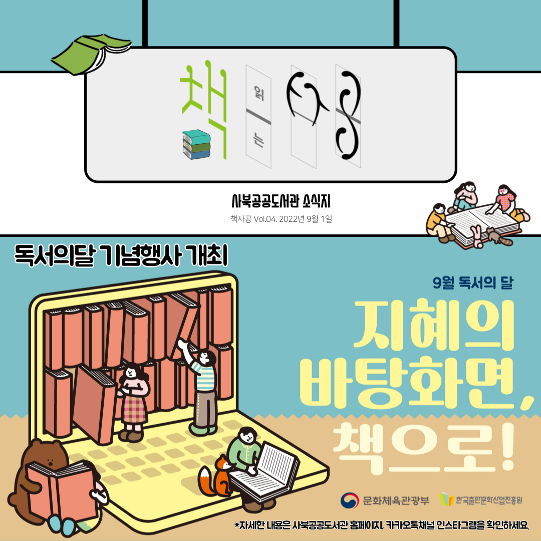 [소식지] 책사공 vol.4 