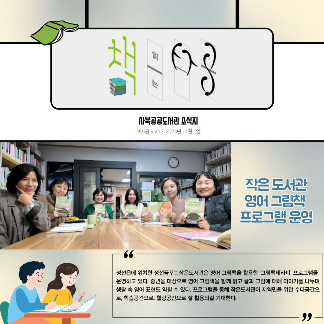 [소식지] 책사공 vol.17 