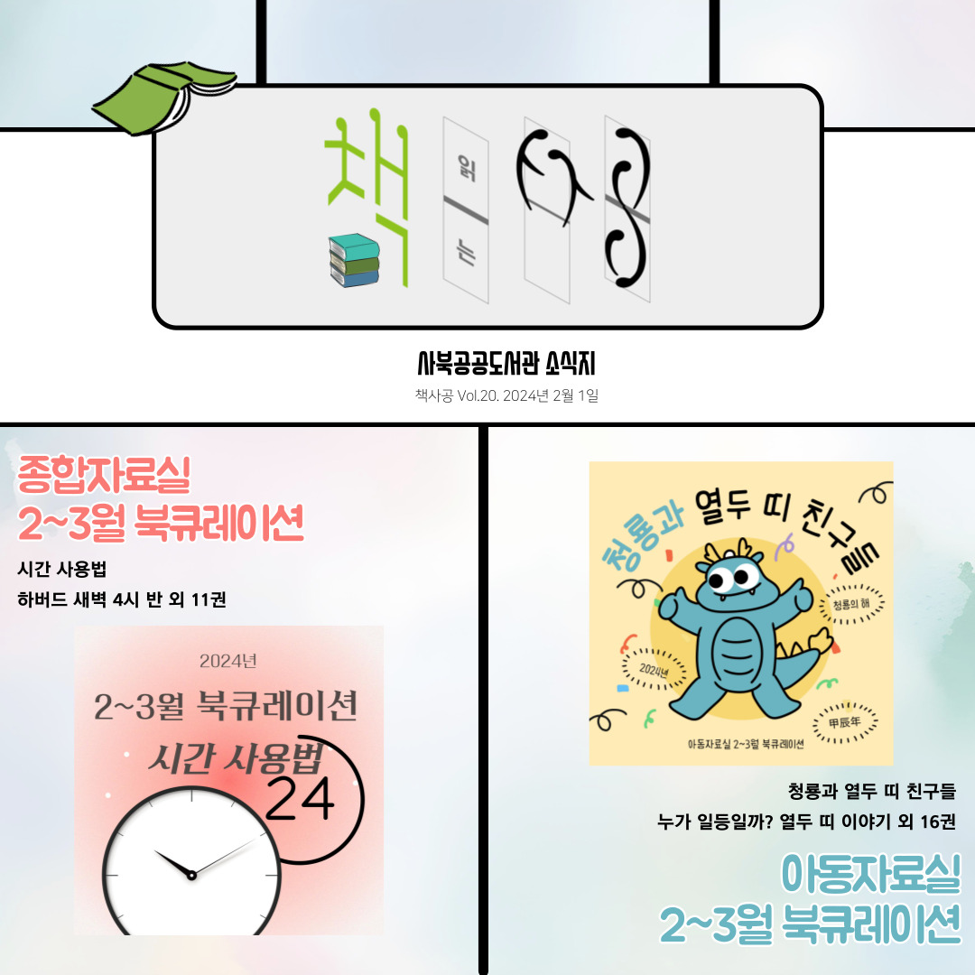 [소식지] 책사공 vol.20 