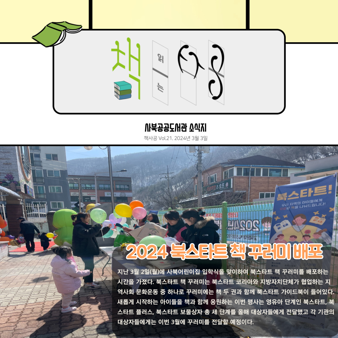 [소식지] 책사공 vol.21 