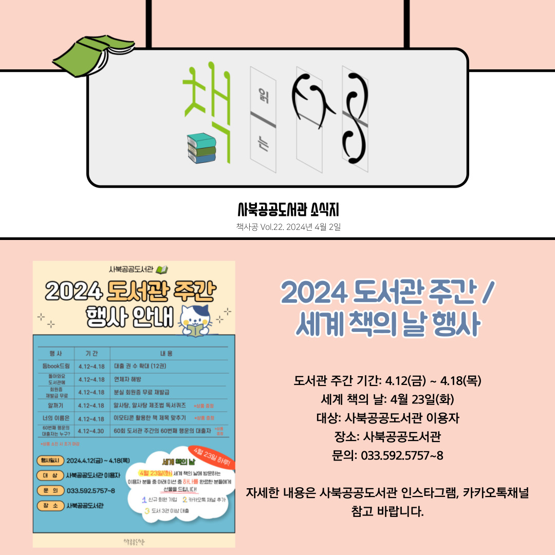 [소식지] 책사공 vol.22 