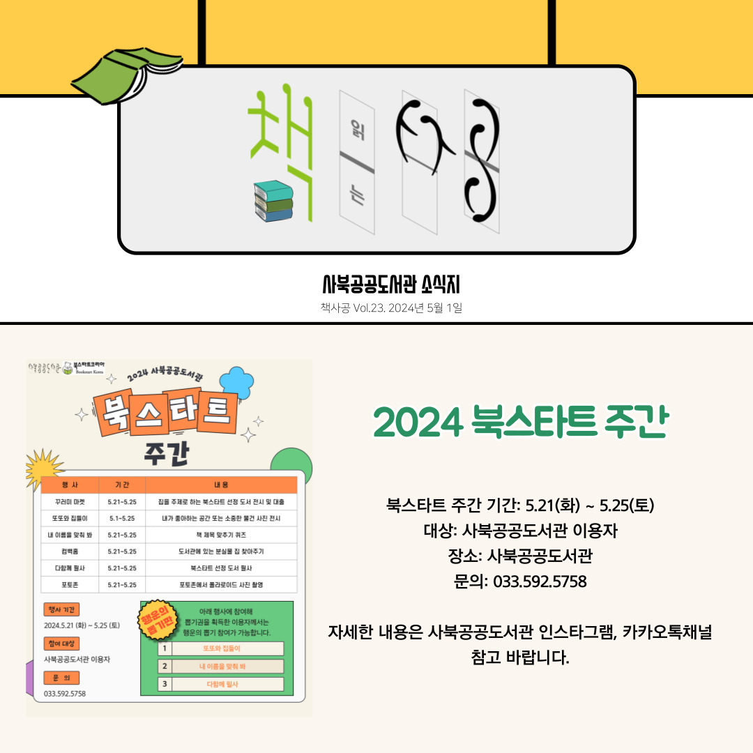[소식지] 책사공 vol.23 