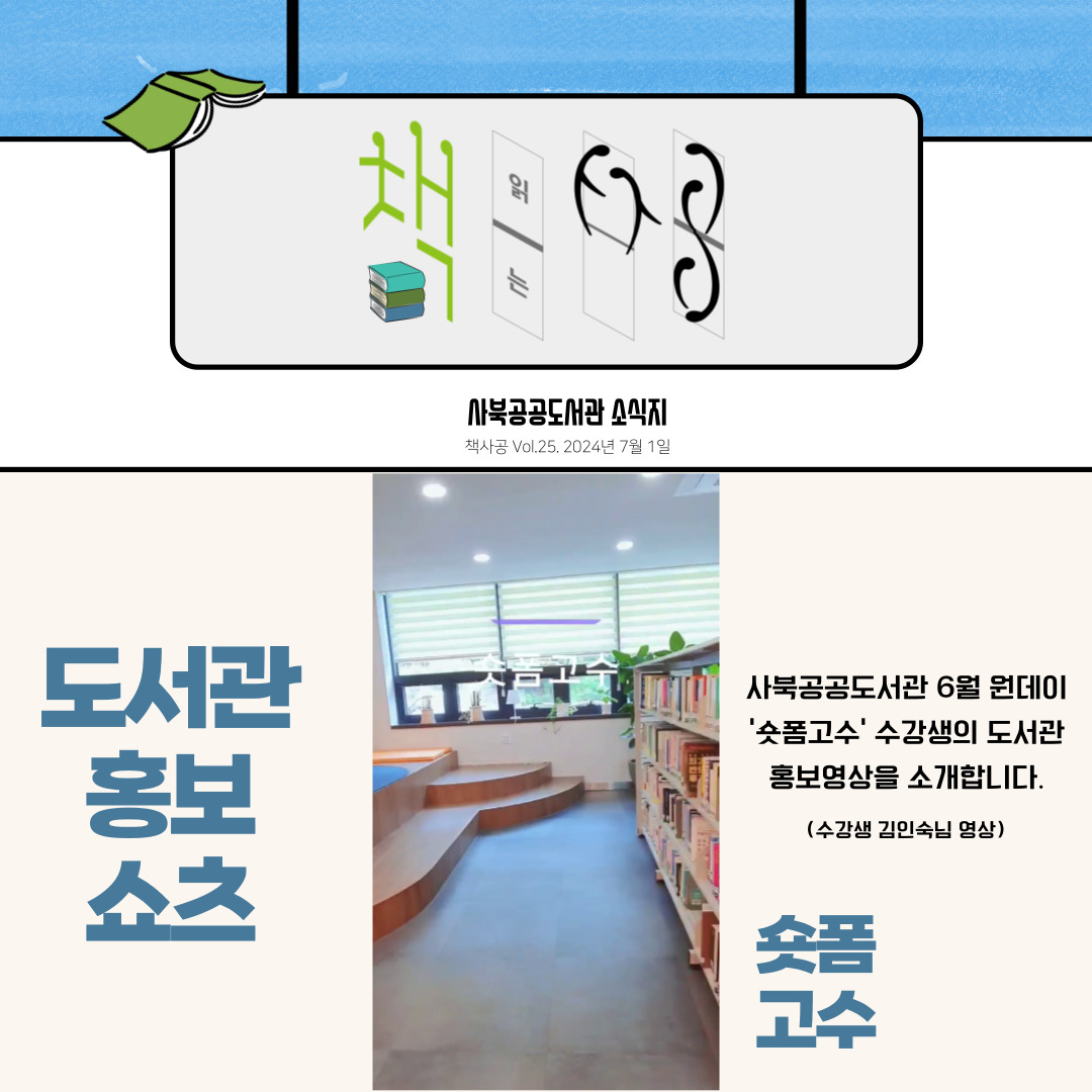 [소식지] 책사공 vol.25 