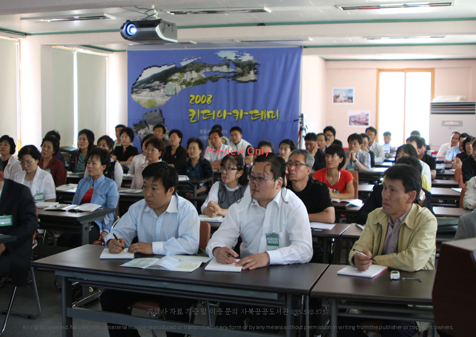 2008년 리더아카데미 