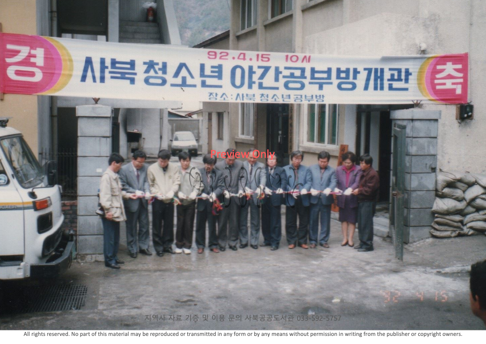 1992년 사북청소년 야간공부방개관 