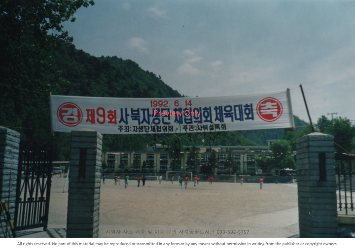 1992년6월14일 사북자생단체협의회 체육대회 
