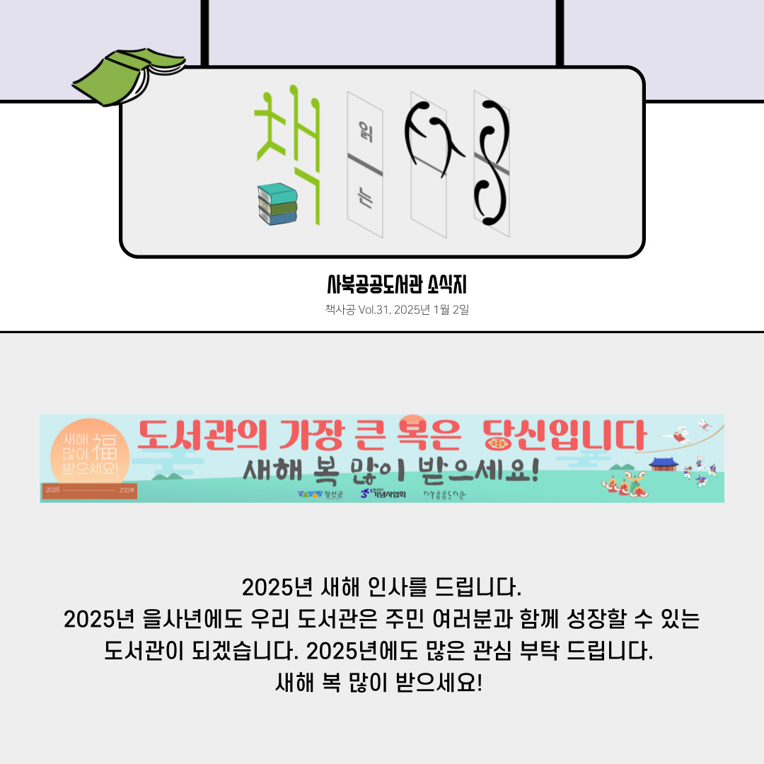 [소식지] 책사공 vol.31 