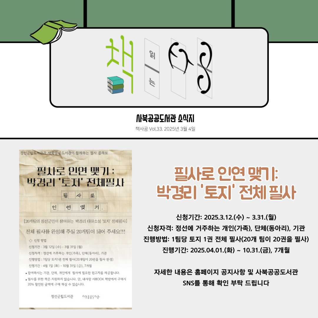 [소식지] 책사공 vol.33 
