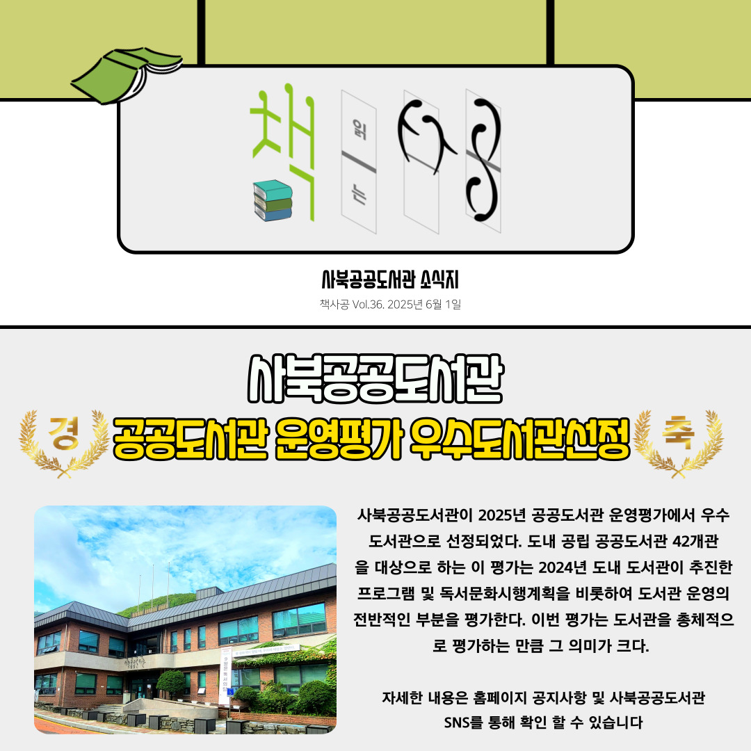 [소식지] 책사공 vol.36 