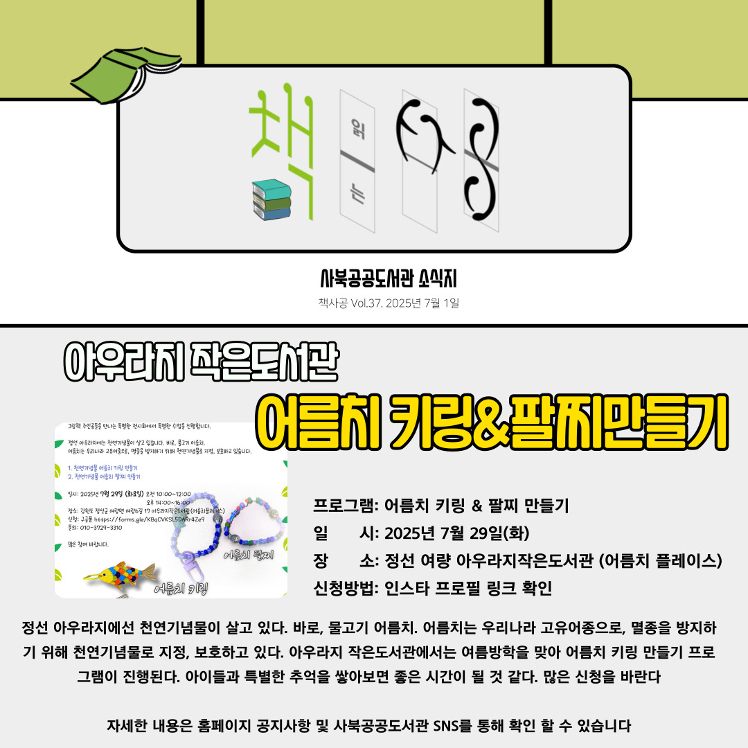 [소식지] 책사공 vol.37 