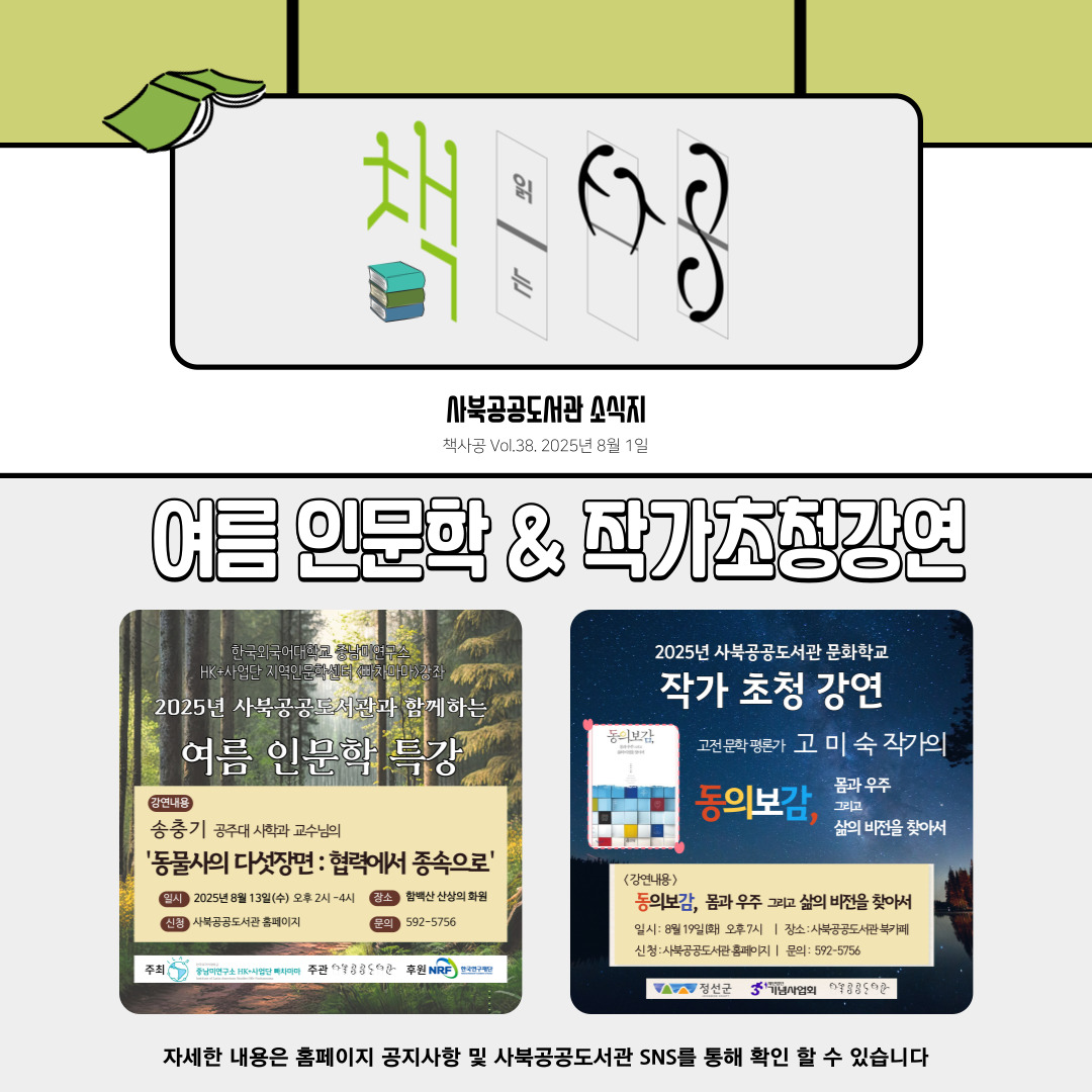 [소식지] 책사공 vol.38 
