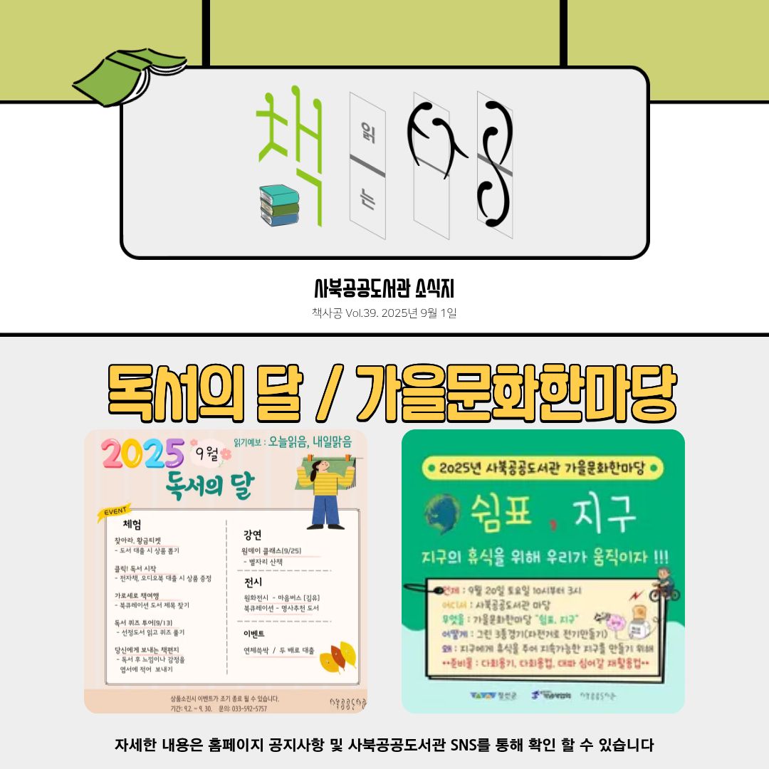 [소식지] 책사공 vol.39 