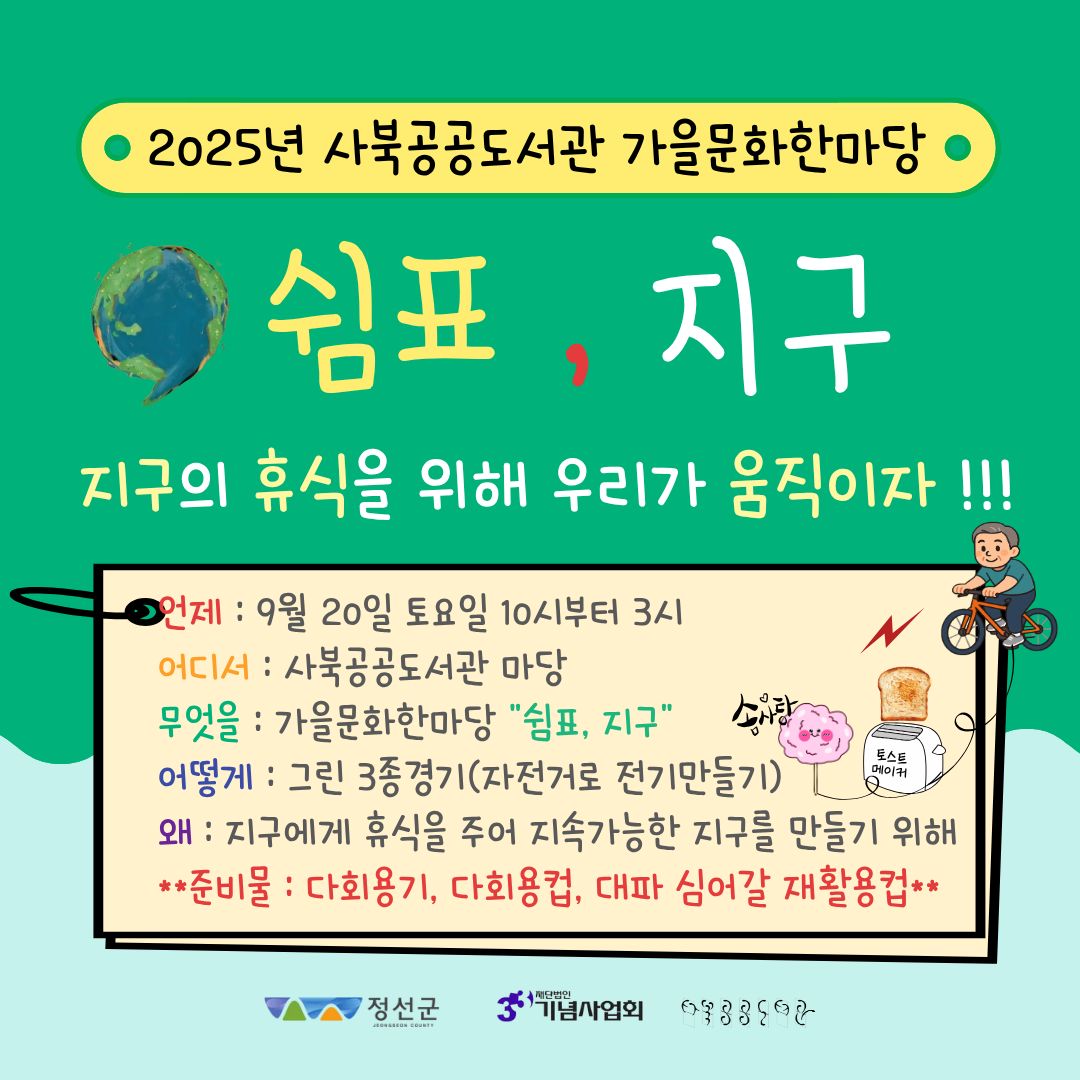 [안내]2025 사북공공도서관 가을문화한마당 