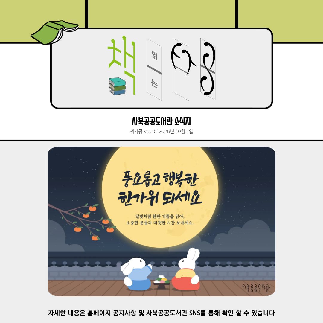 [소식지] 책사공 vol.40 