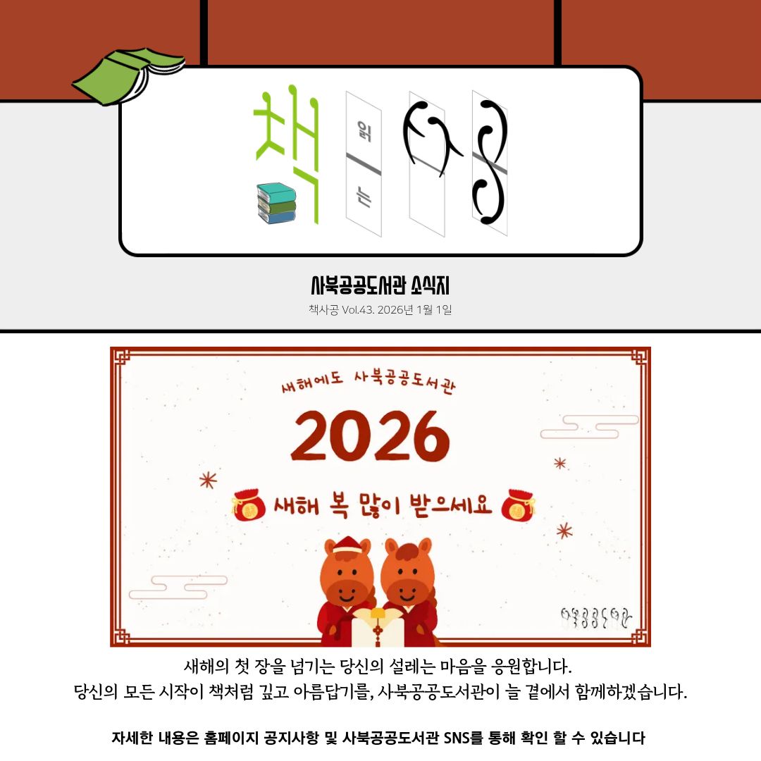 [소식지] 책사공 vol.43 