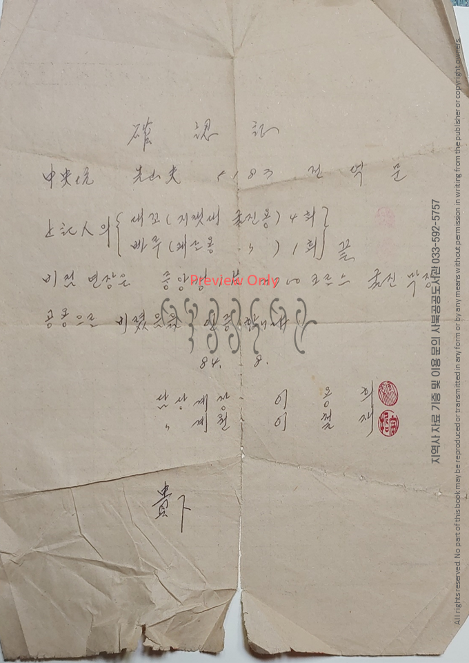 정선-사북-확인증1984-우갑선-사북공공도서관_001.PNG