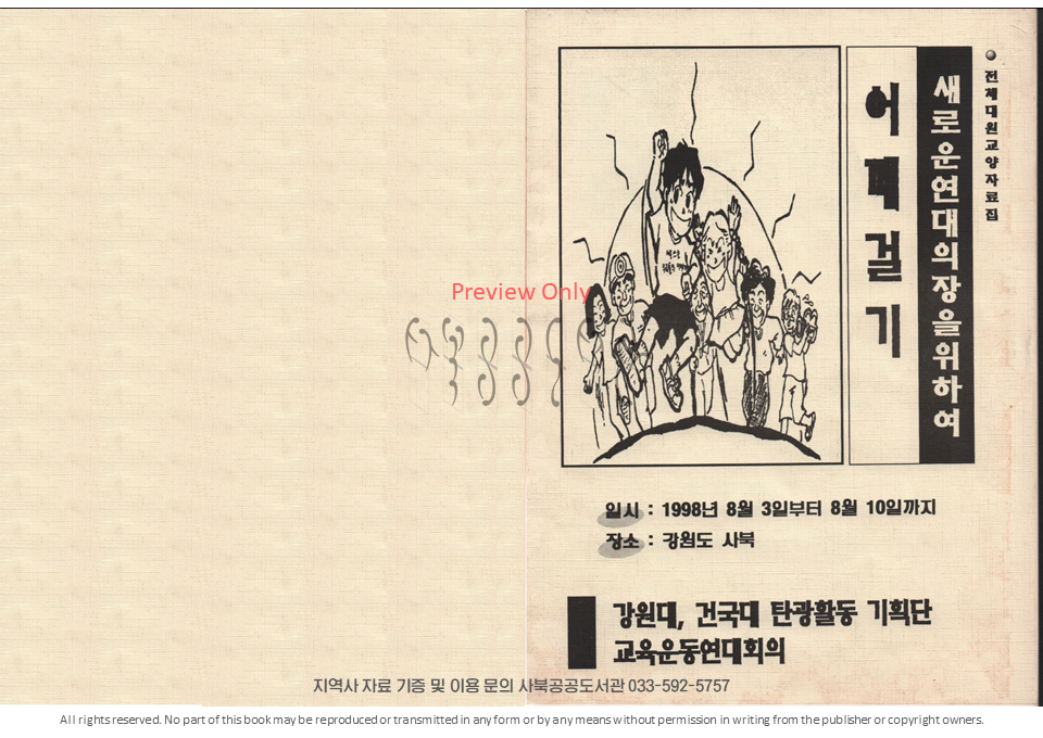 정선-사북-대학생탄활자료1998-황인오-사북공공도서관_001.PNG