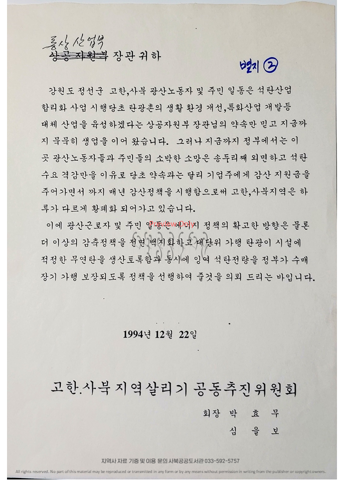 정선-사북-지역살리기운동공문1994-공추위-사북공공도서관_001.PNG