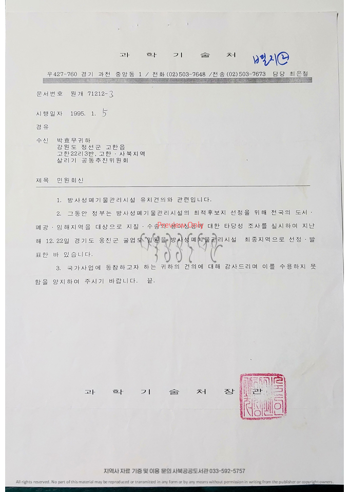 정선-사북-지역살리기운동공문1994-공추위-사북공공도서관_003.PNG