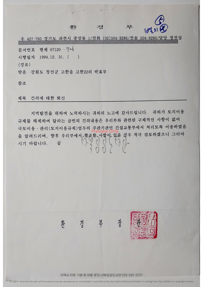 정선-사북-지역살리기운동공문1994-공추위-사북공공도서관_002.PNG