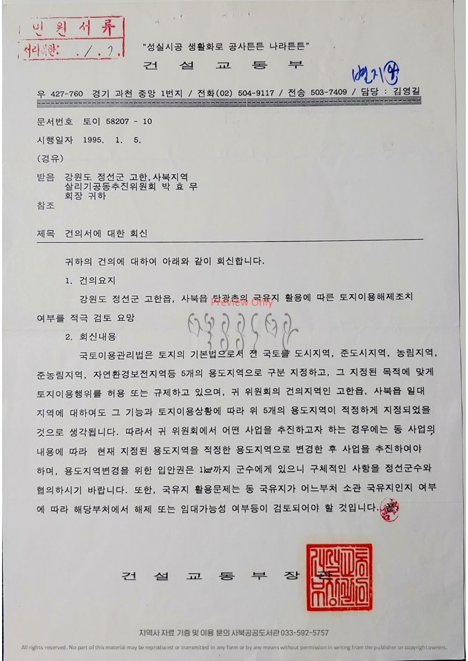 정선-사북-지역살리기운동공문1994-공추위-사북공공도서관_004.PNG