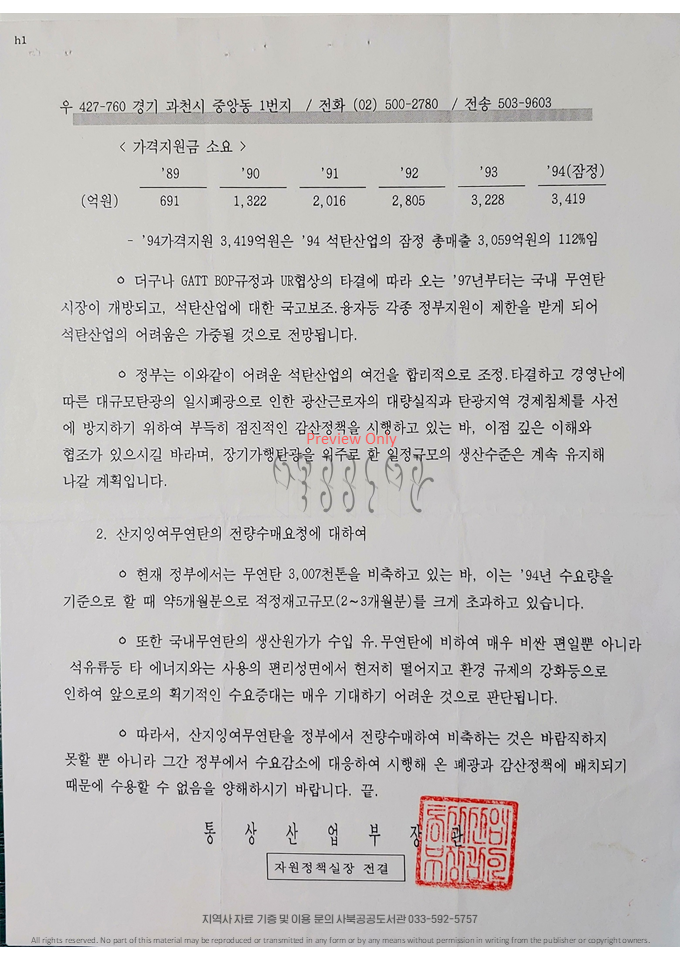 정선-사북-지역살리기운동공문1994-공추위-사북공공도서관_006.PNG
