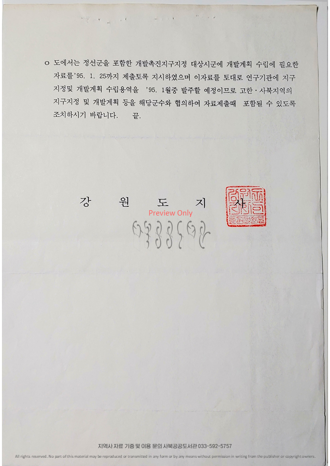 정선-사북-지역살리기운동공문1994-공추위-사북공공도서관_009.PNG