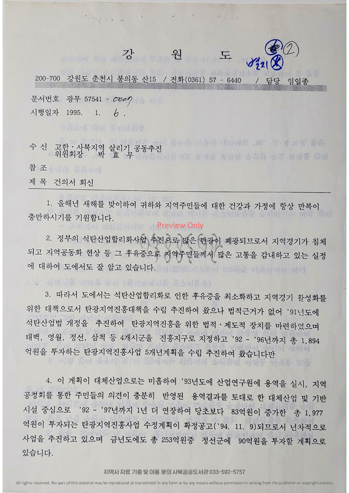 정선-사북-지역살리기운동공문1994-공추위-사북공공도서관_007.PNG