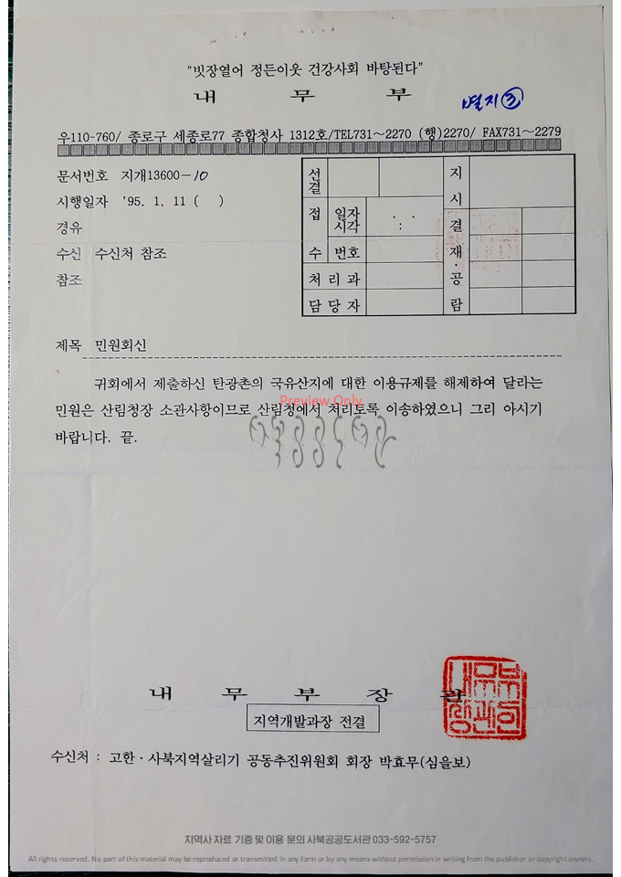 정선-사북-지역살리기운동공문1994-공추위-사북공공도서관_011.PNG