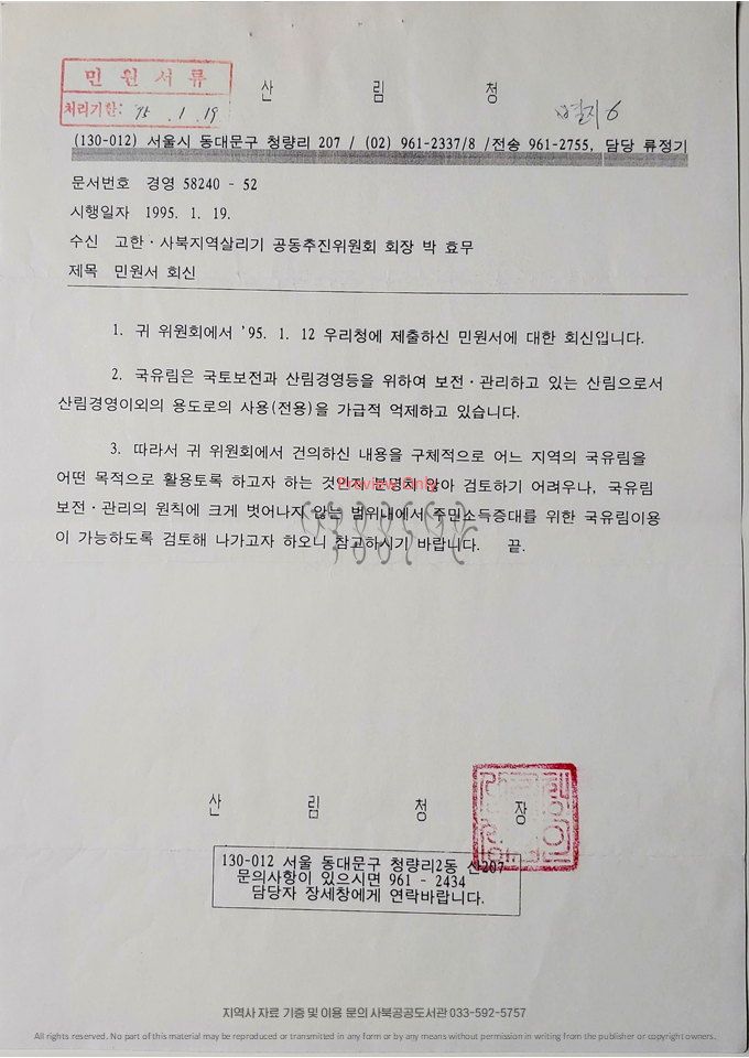 정선-사북-지역살리기운동공문1994-공추위-사북공공도서관_012.PNG