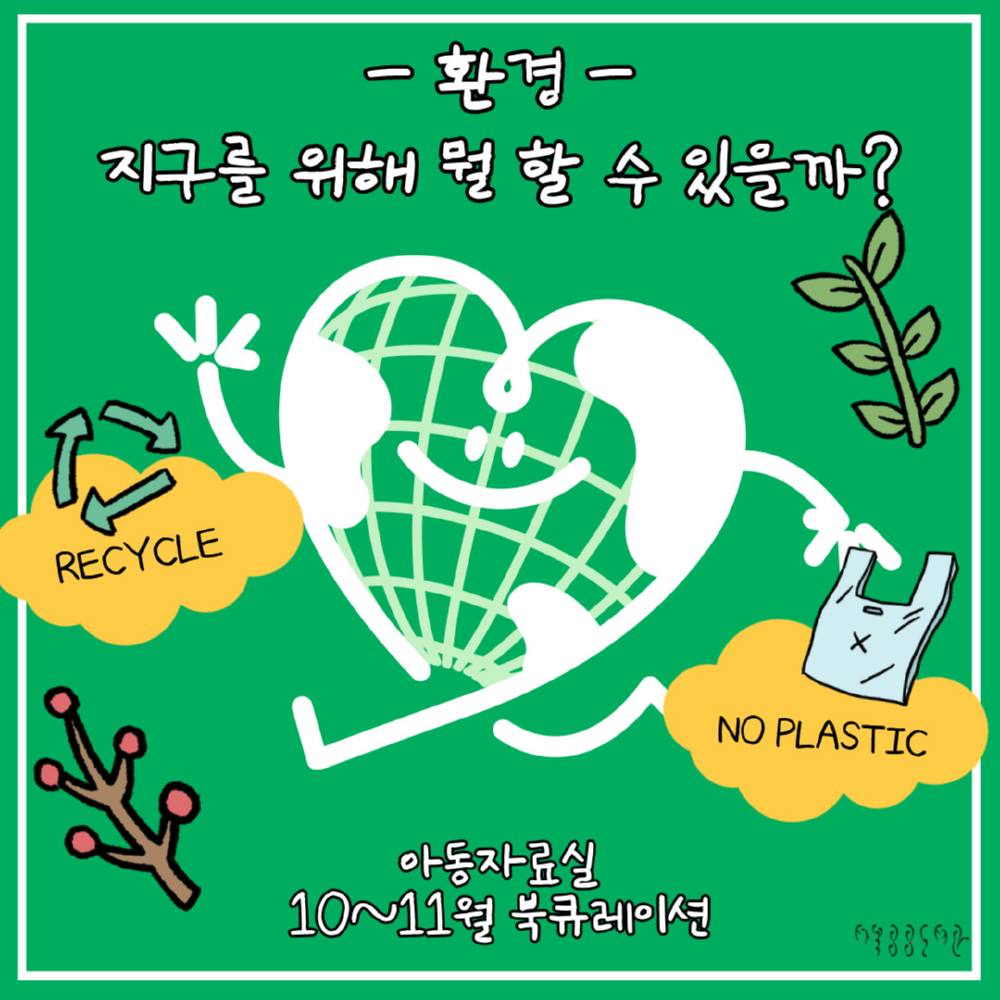 10~11월-북큐레이션-001 (1).jpg