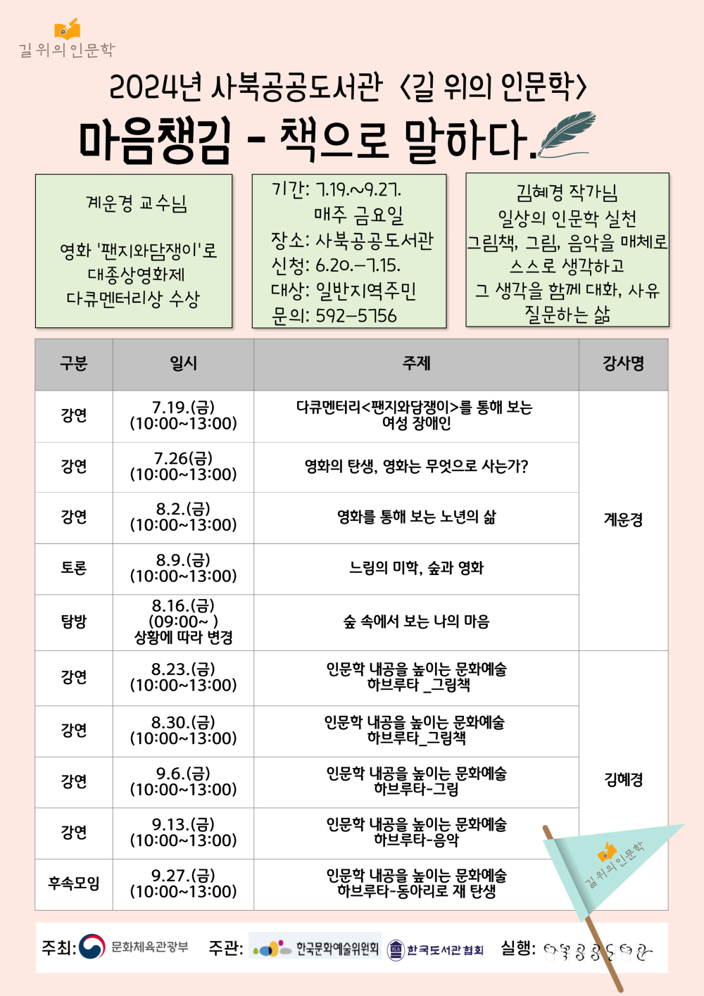 2024년 길 위의 인문학.jpg