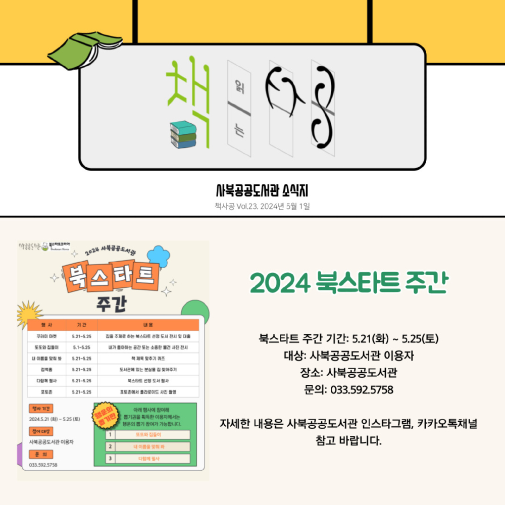 책사공23호202405-001.jpg