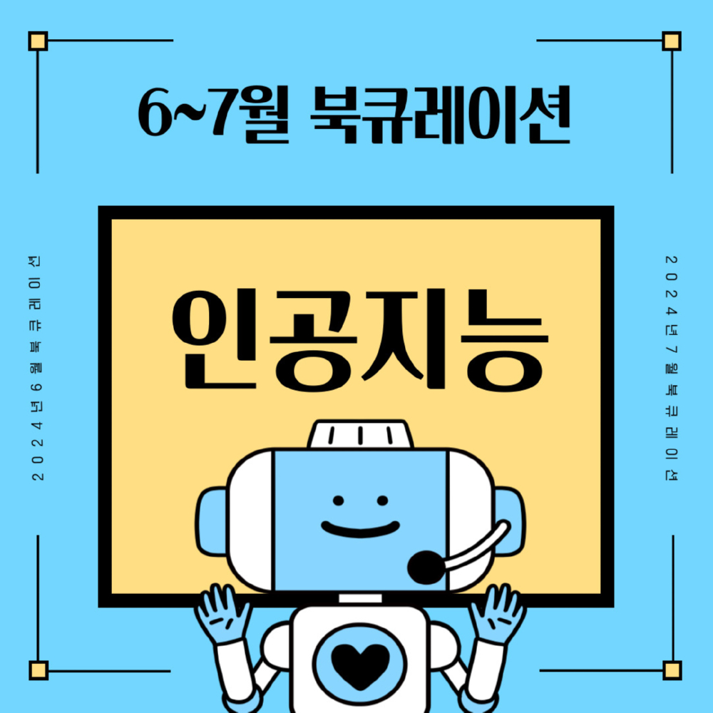 6·7월-북큐레이션-001.jpg