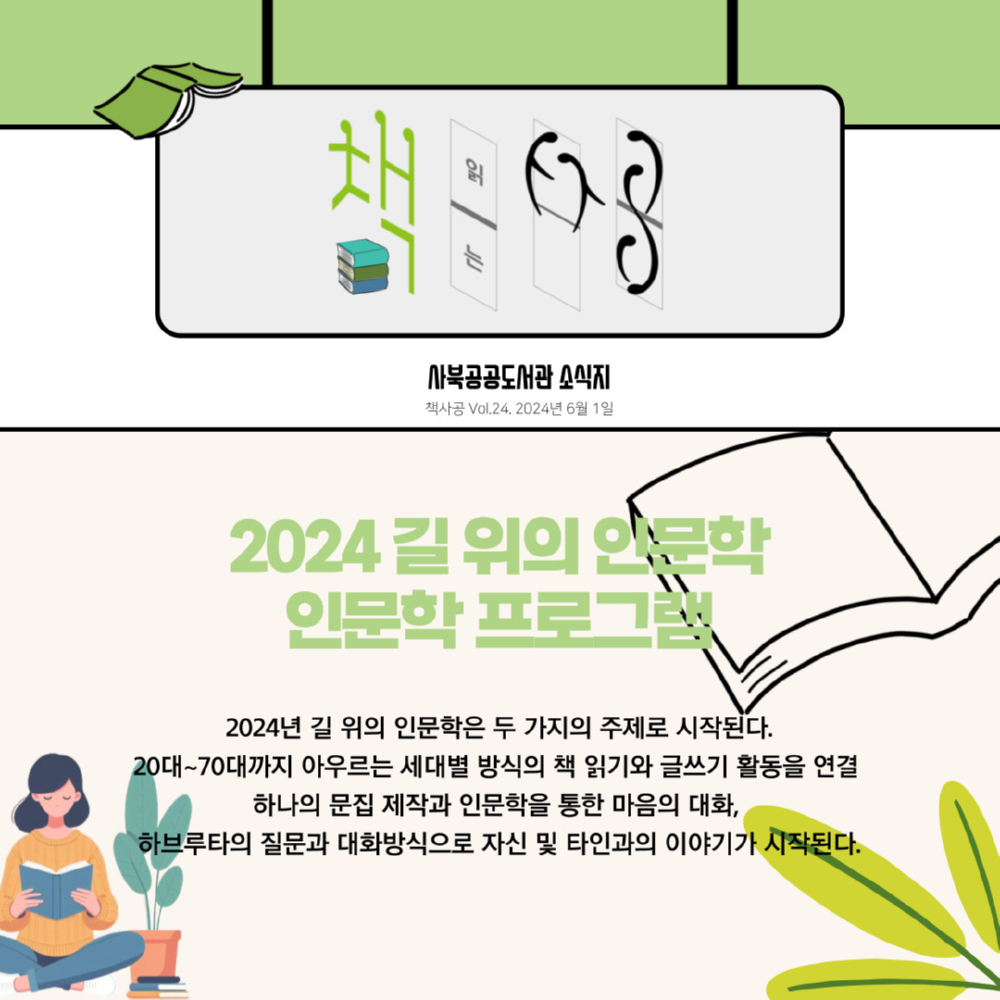 책사공24호202406-001.jpg