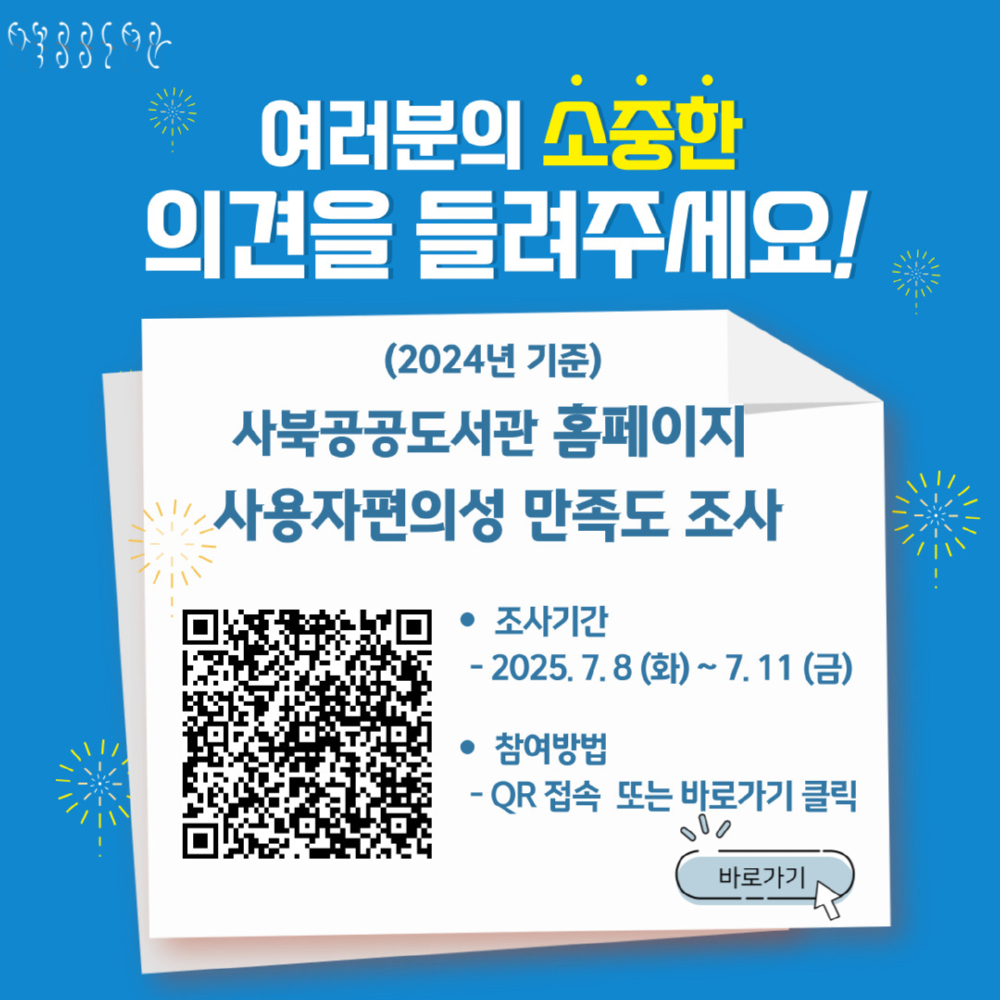 홈페이지-사용자편의성-만족도-조사-001 (1).jpg