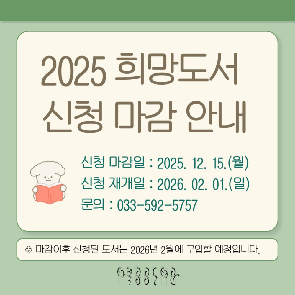 2025 희망도서 마감안내.jpg