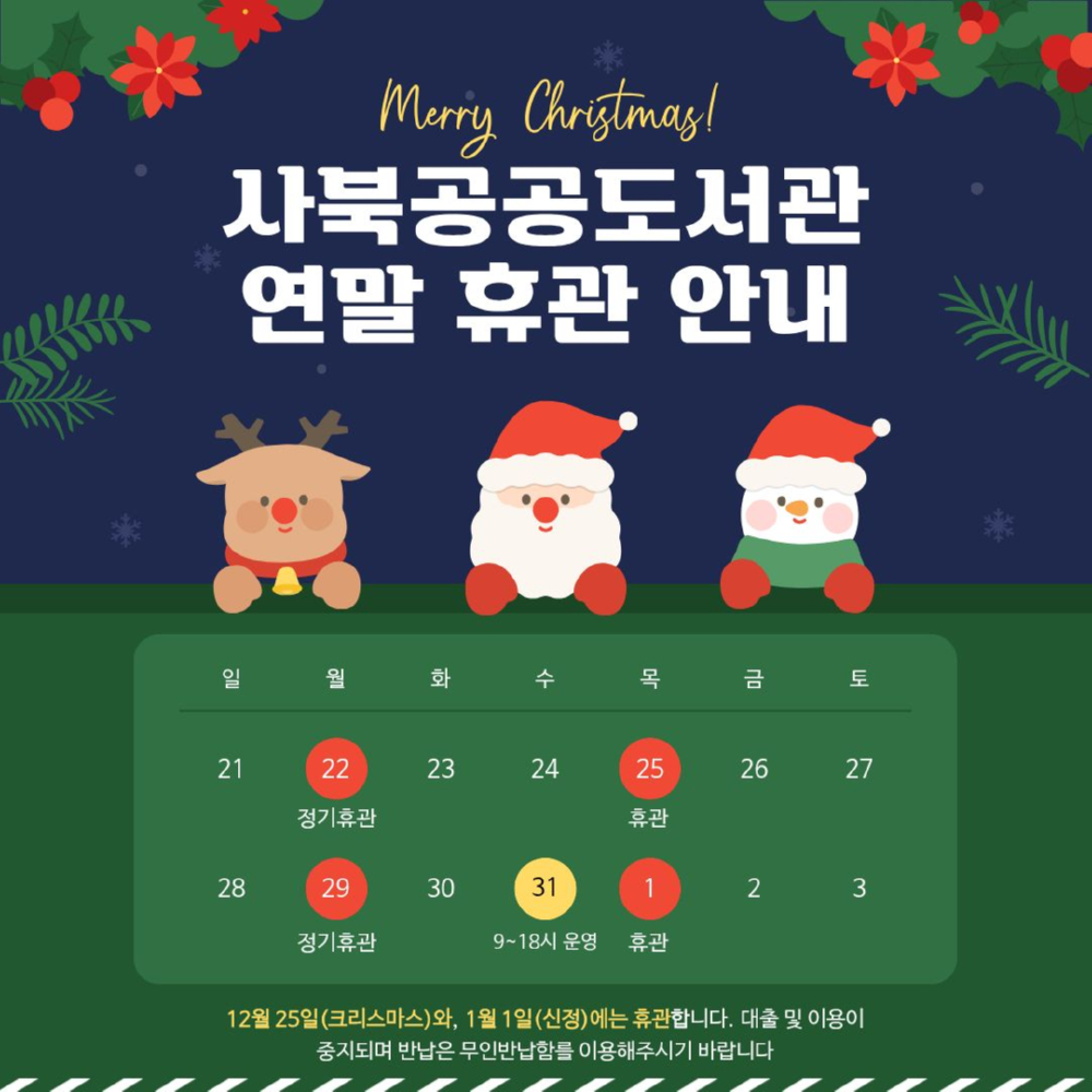 연말휴무 (2).jpg